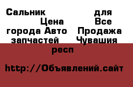 Сальник 154-60-12370 для komatsu › Цена ­ 700 - Все города Авто » Продажа запчастей   . Чувашия респ.